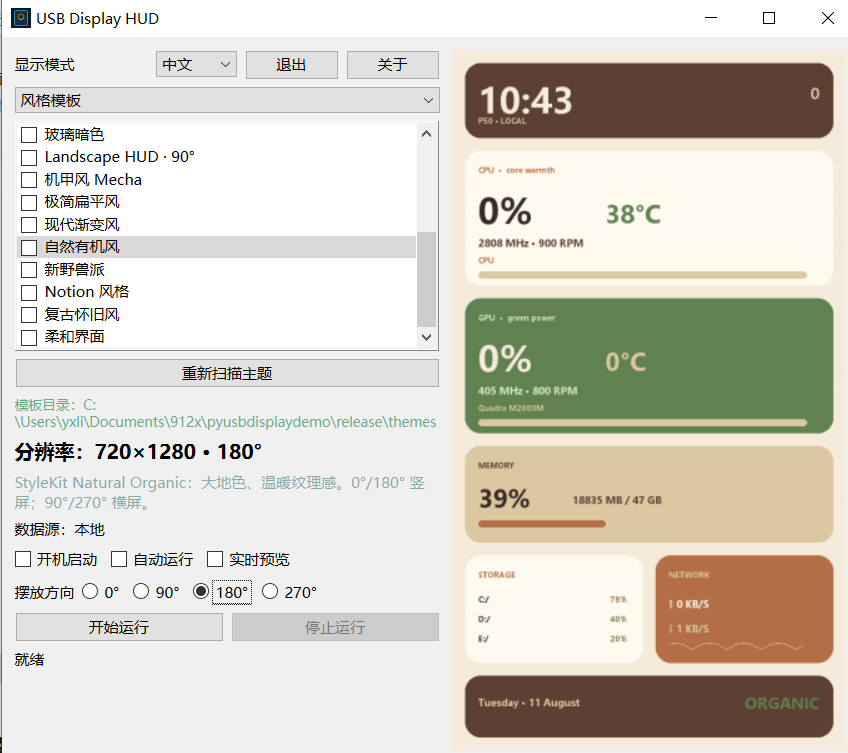 USB Display HUD portrait theme UI