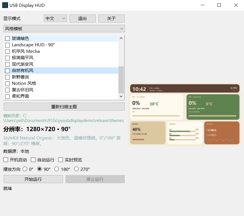 USB Display HUD landscape theme UI